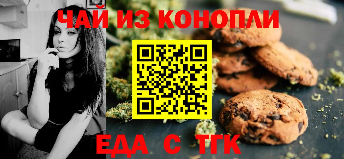 Соль-Илецк  Cannafood марихуана  Вход с VPN 