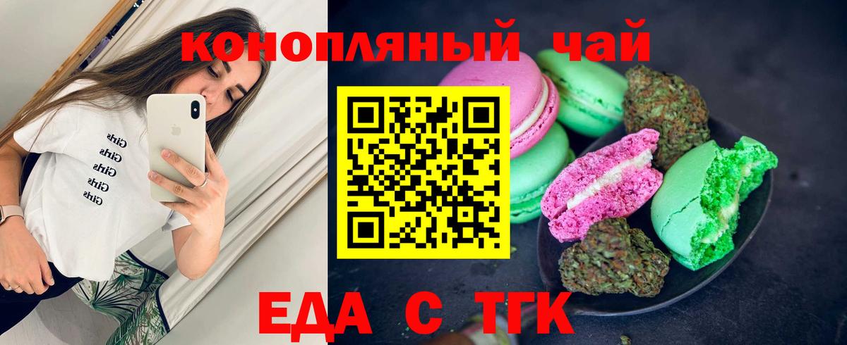 Еда ТГК конопля Соль-Илецк