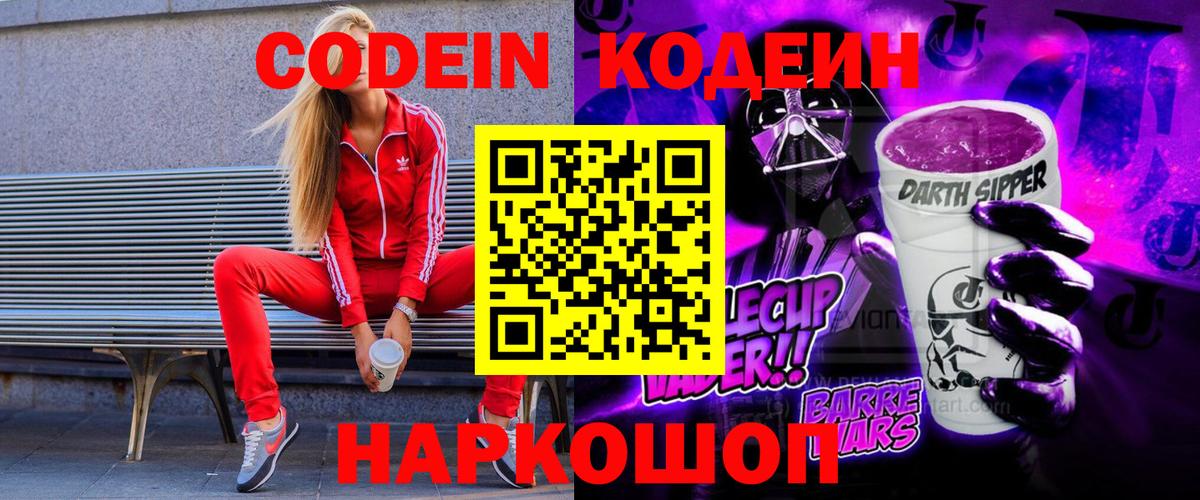 Соль-Илецк  Codein напиток Lean (лин)  Codein напиток Lean (лин)  Вход с VPN 