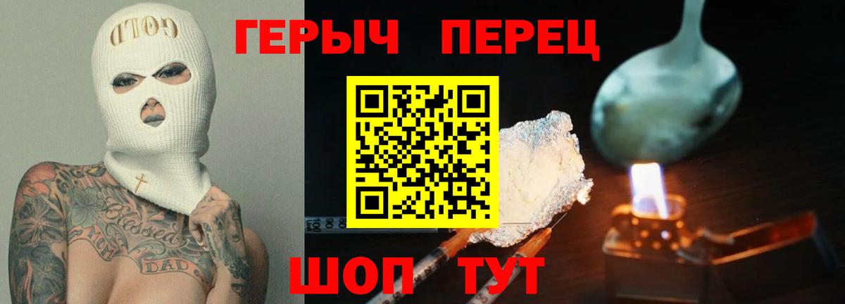 ГЕРОИН VHQ Соль-Илецк