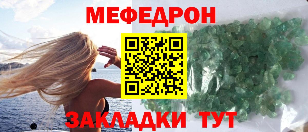 Соль-Илецк  закладки  Вход с VPN  МЯУ-МЯУ  Мефедрон мука  МЕФ VHQ 