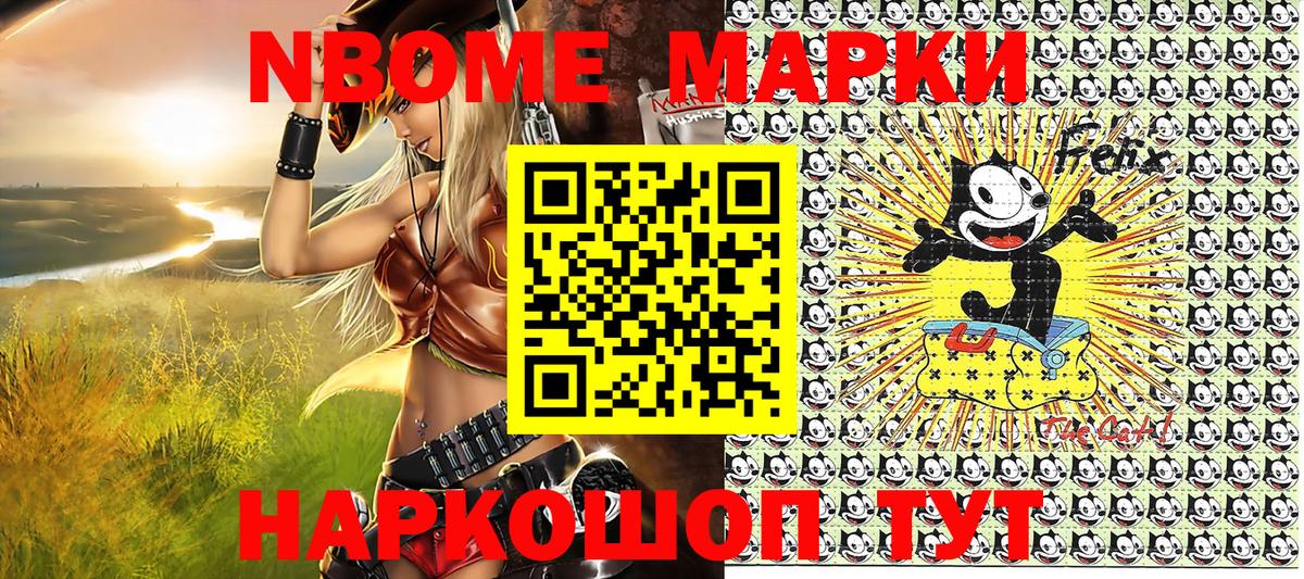 Марки NBOMe 1,8мг Соль-Илецк