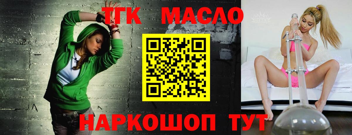ТГК жижа  Вход с VPN  Соль-Илецк  ТГК THC oil 